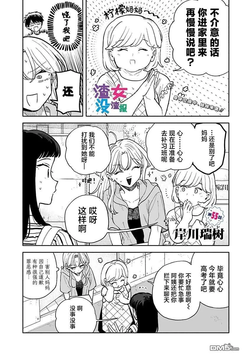 第55话 第1页