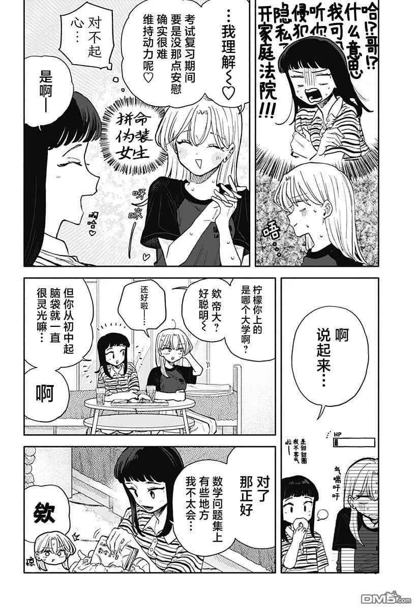 第55话 第6页