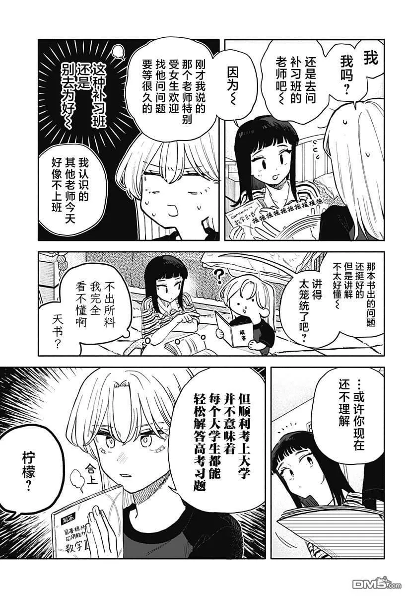 第55话 第7页