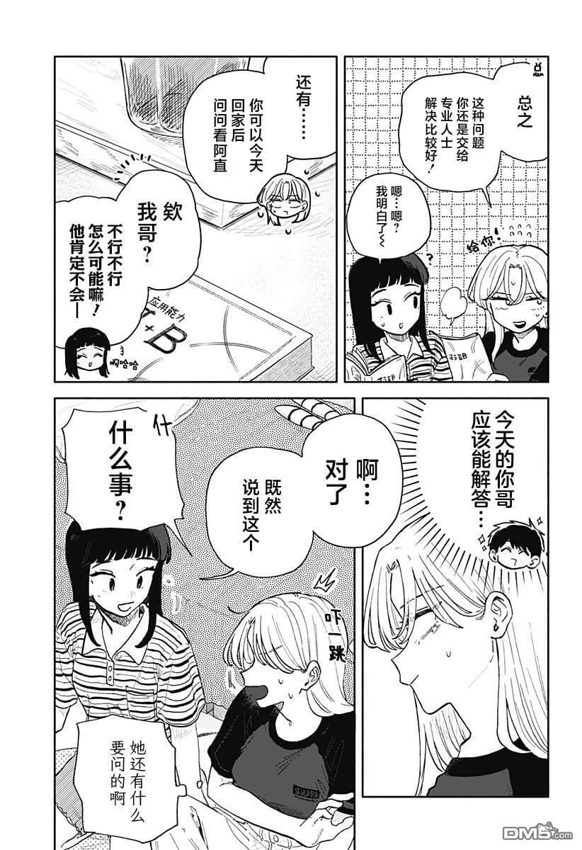 第55话 第9页
