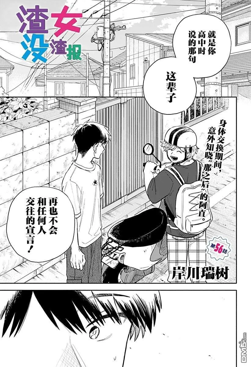 第56话 第1页