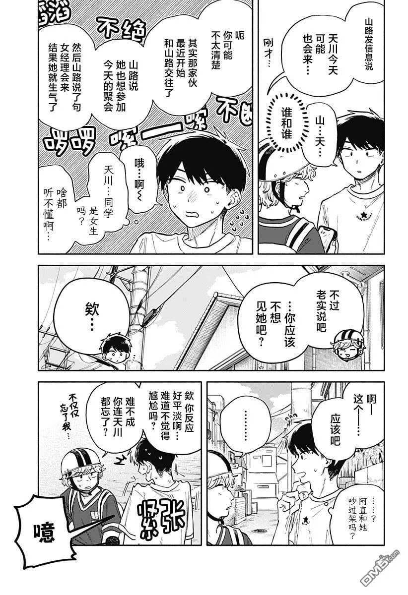 第56话 第5页
