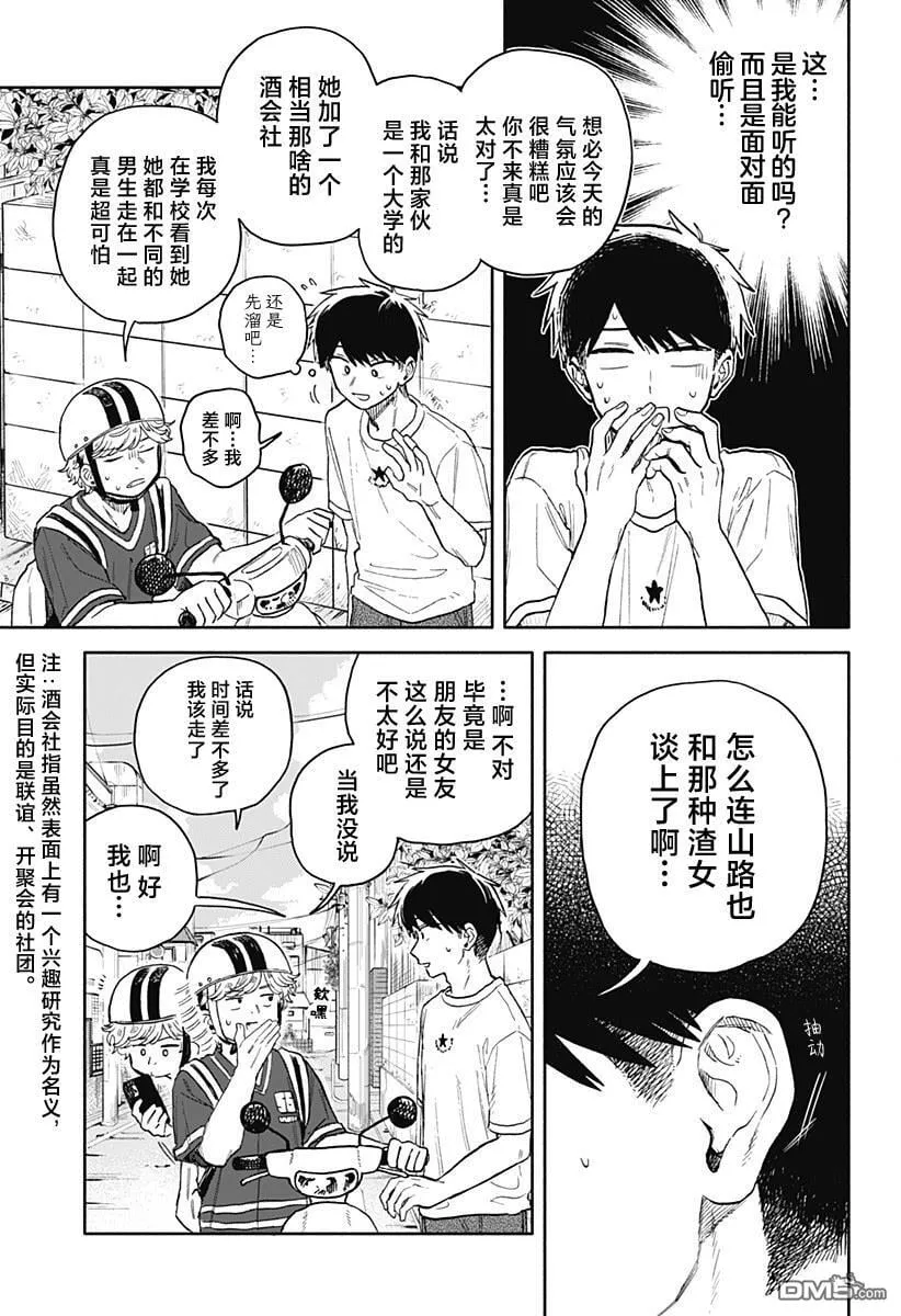 第56话 第7页