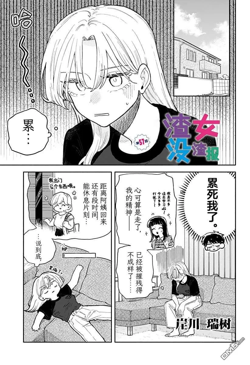 第57话 第1页