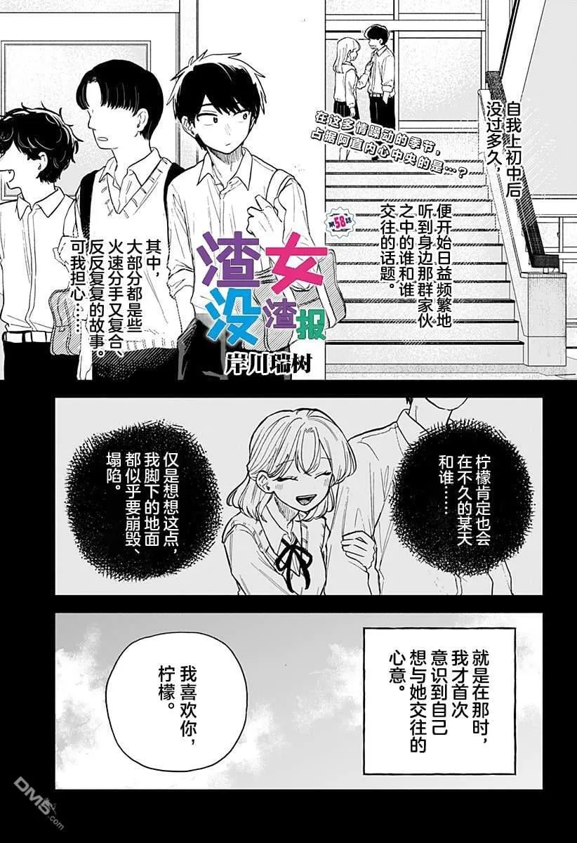 第58话 第1页