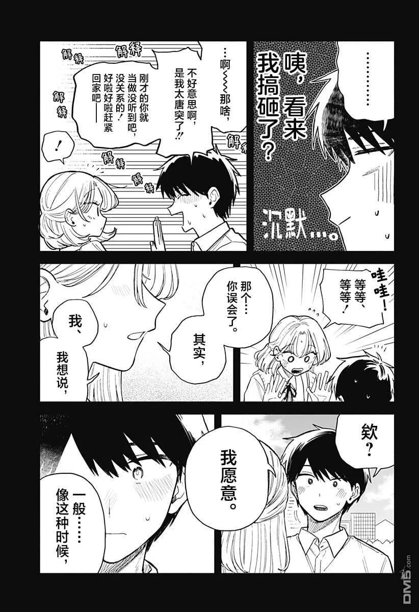 第58话 第3页