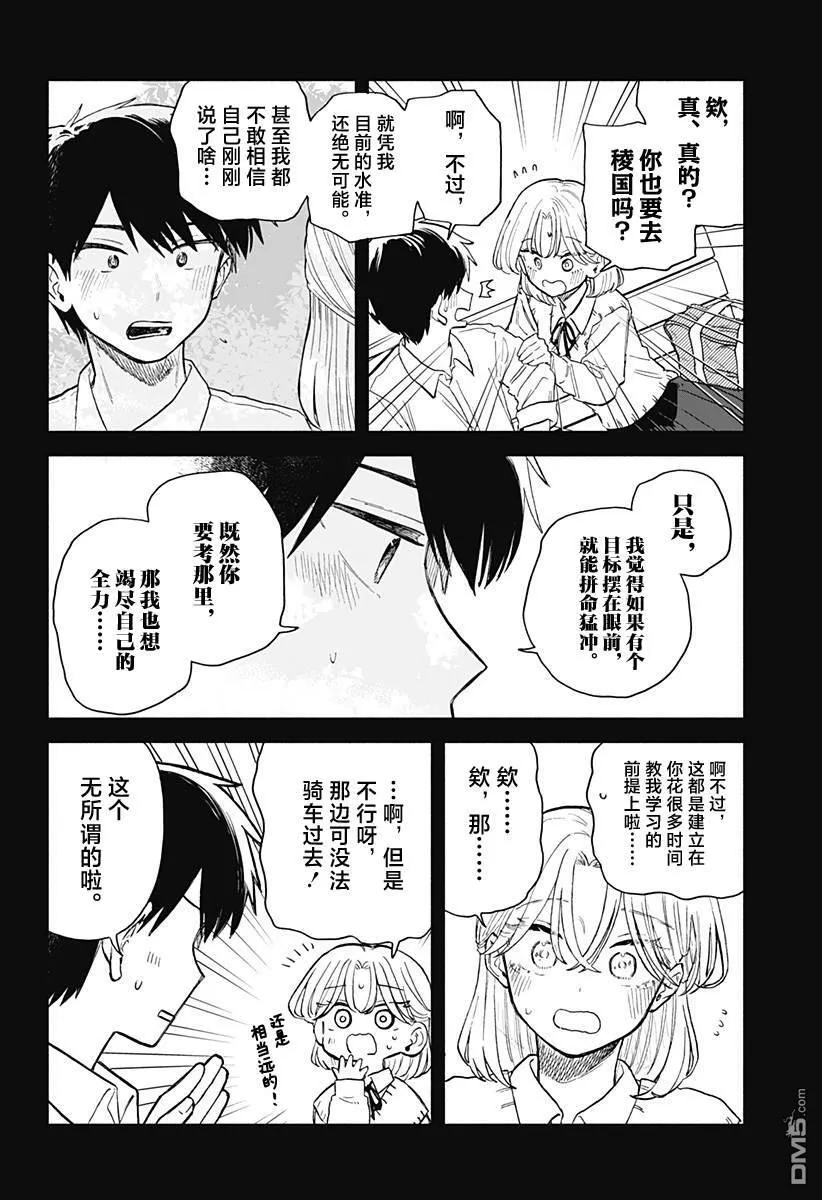 第58话 第8页