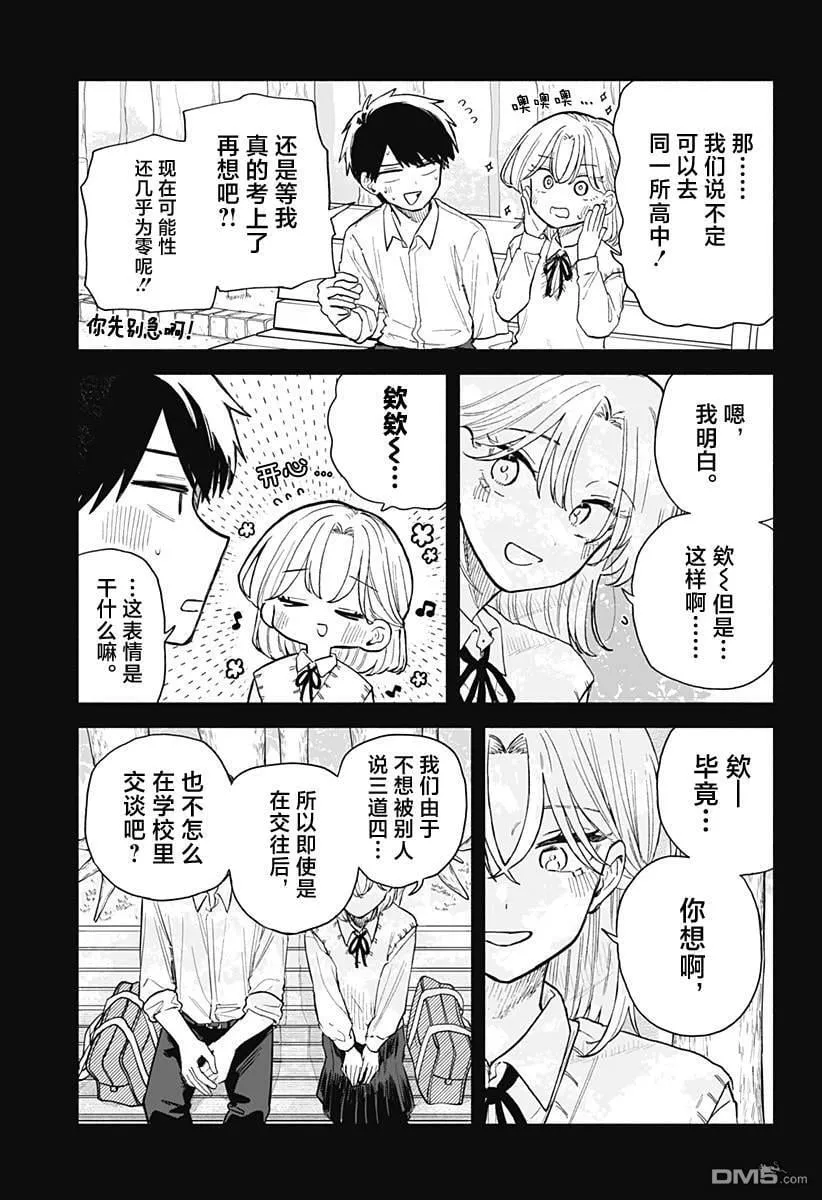 第58话 第9页