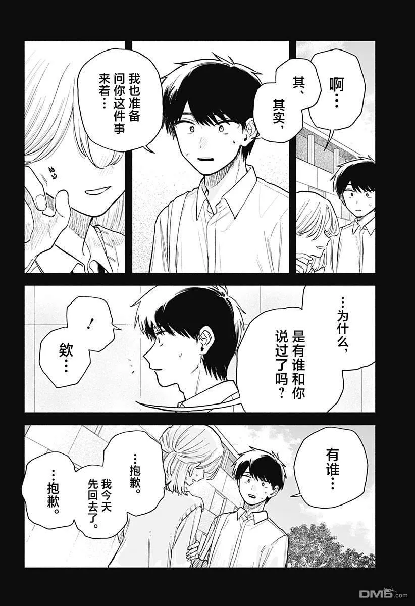 第59话 第8页