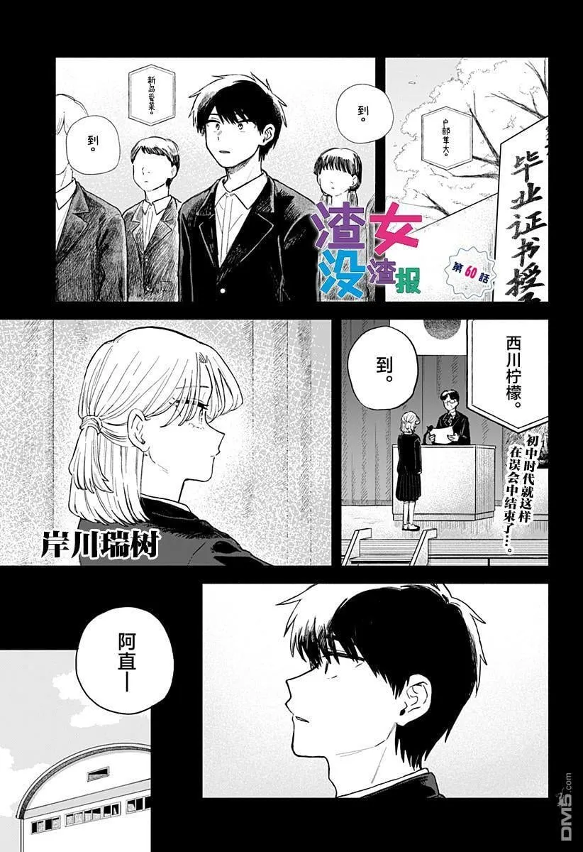 第60话 第1页