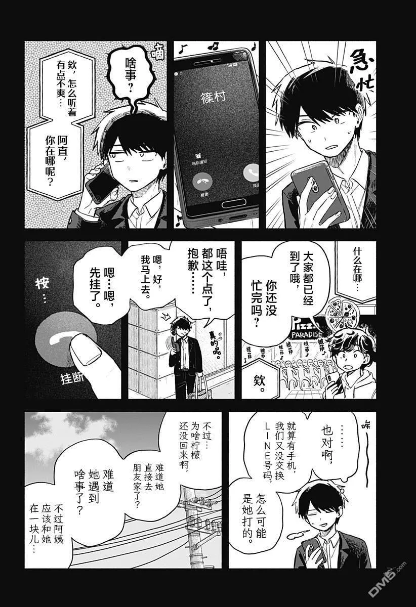 第60话 第8页