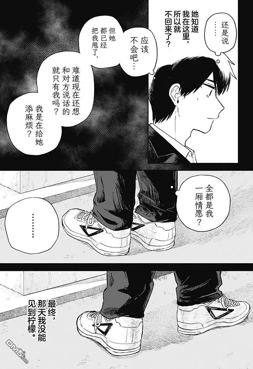 第60话 第9页