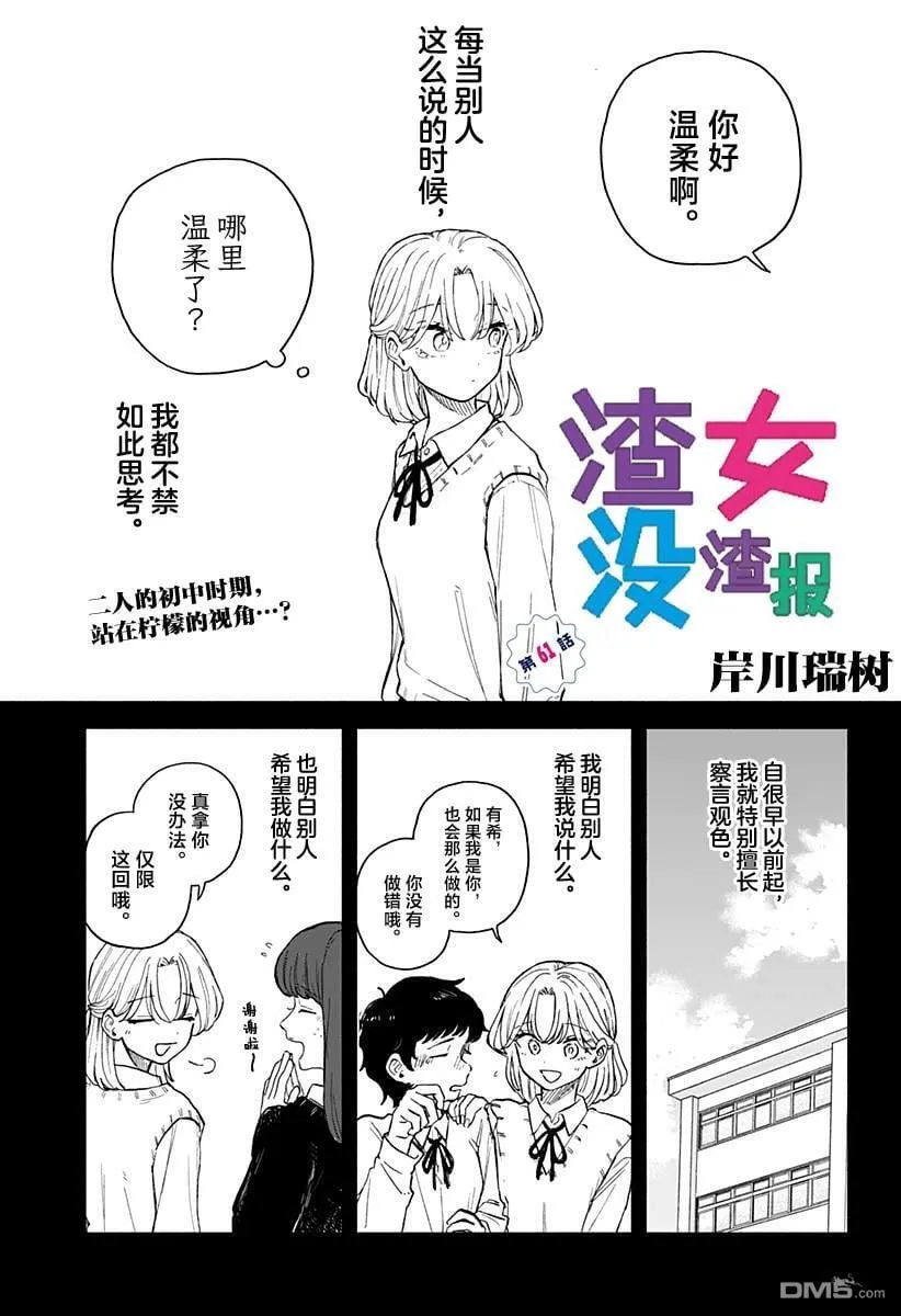 第61话 第1页