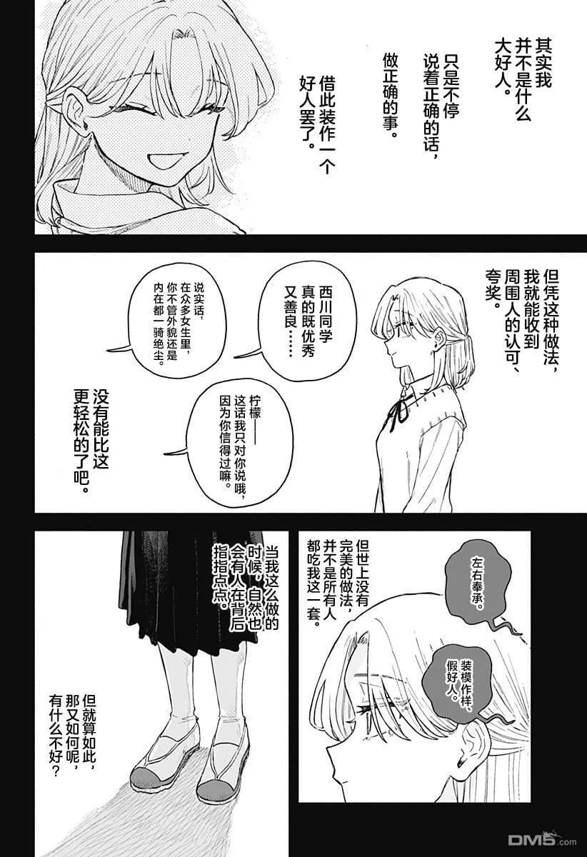 第61话 第2页