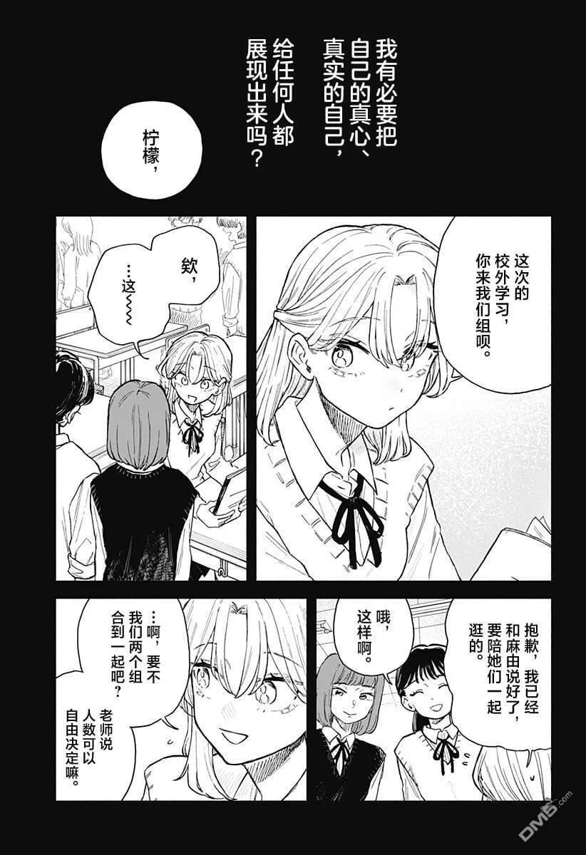 第61话 第3页
