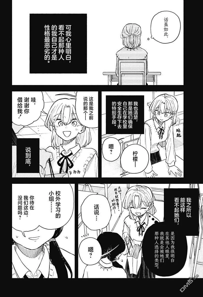 第61话 第6页