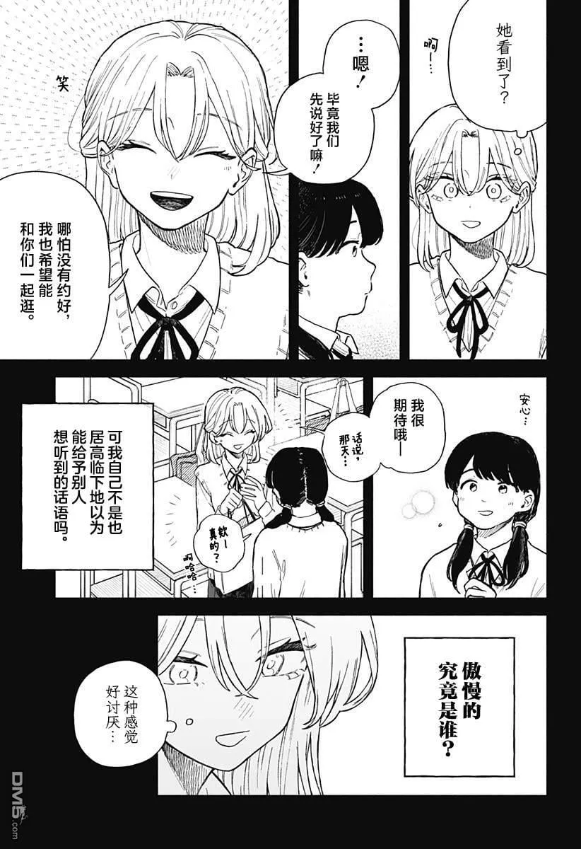 第61话 第7页