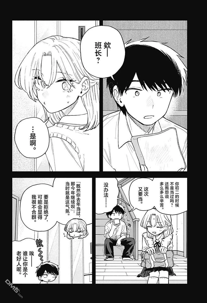 第61话 第8页