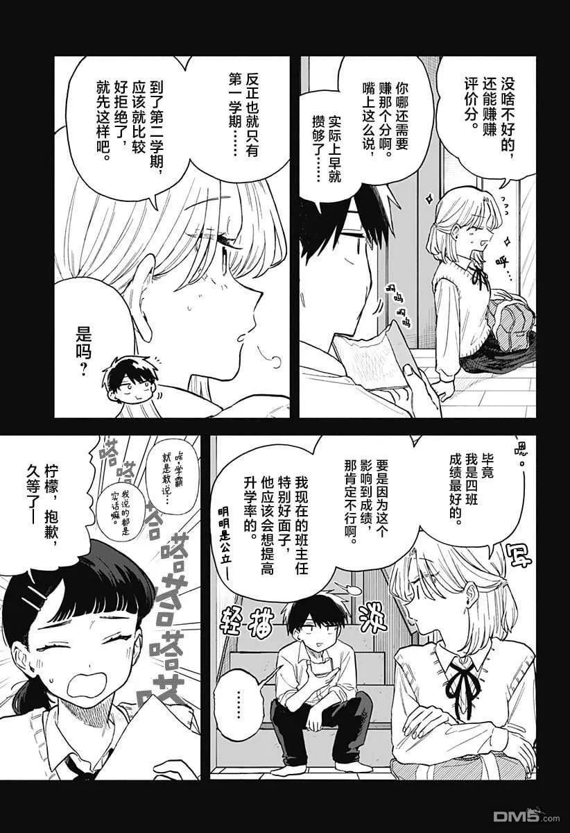 第61话 第9页