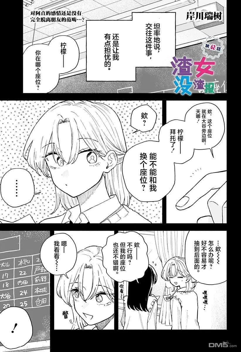 第62话 第1页
