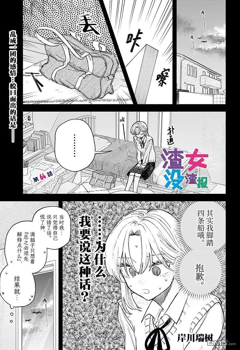 第64话 第1页