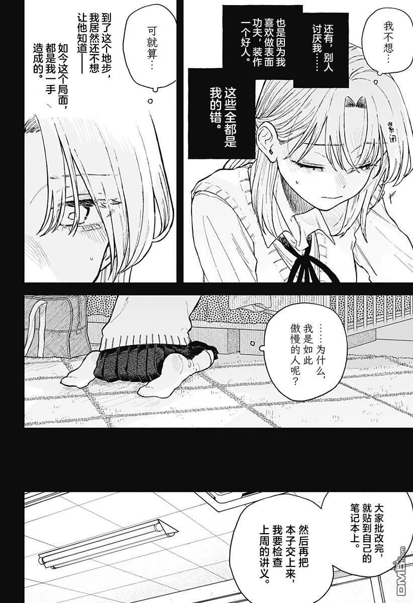 第64话 第4页