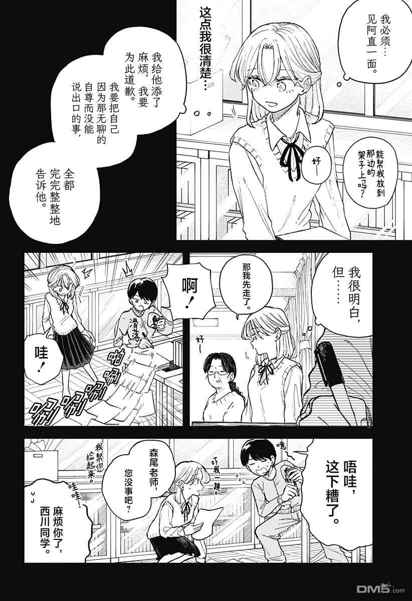 第64话 第8页