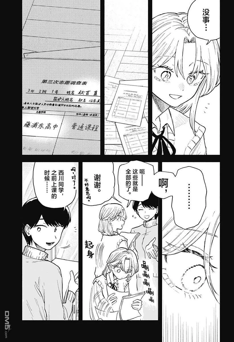 第64话 第9页