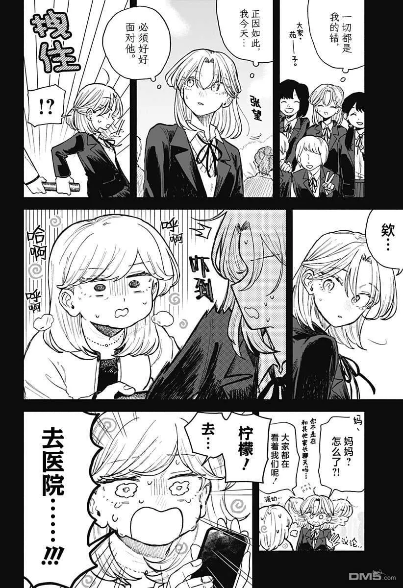 第64话 第14页