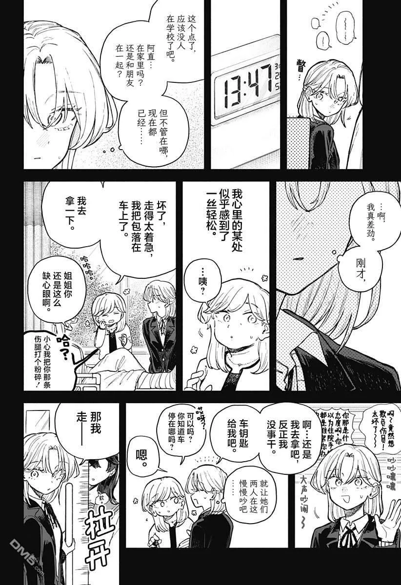 第64话 第16页