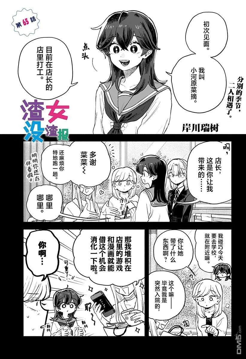 第65话 第1页