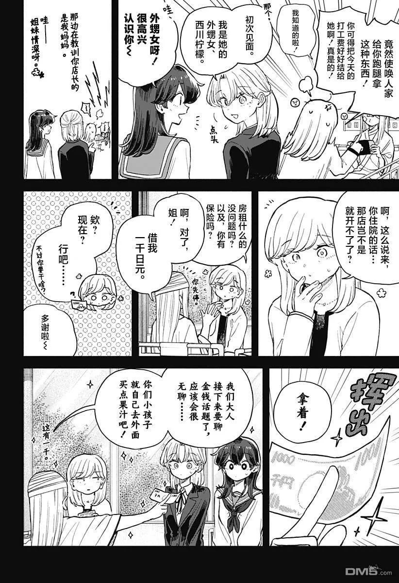 第65话 第2页