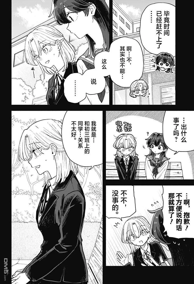 第65话 第8页