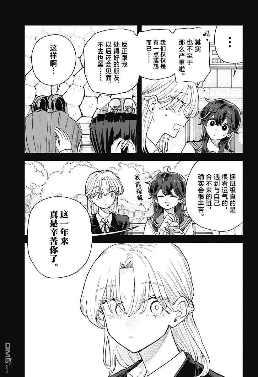 第65话 第9页