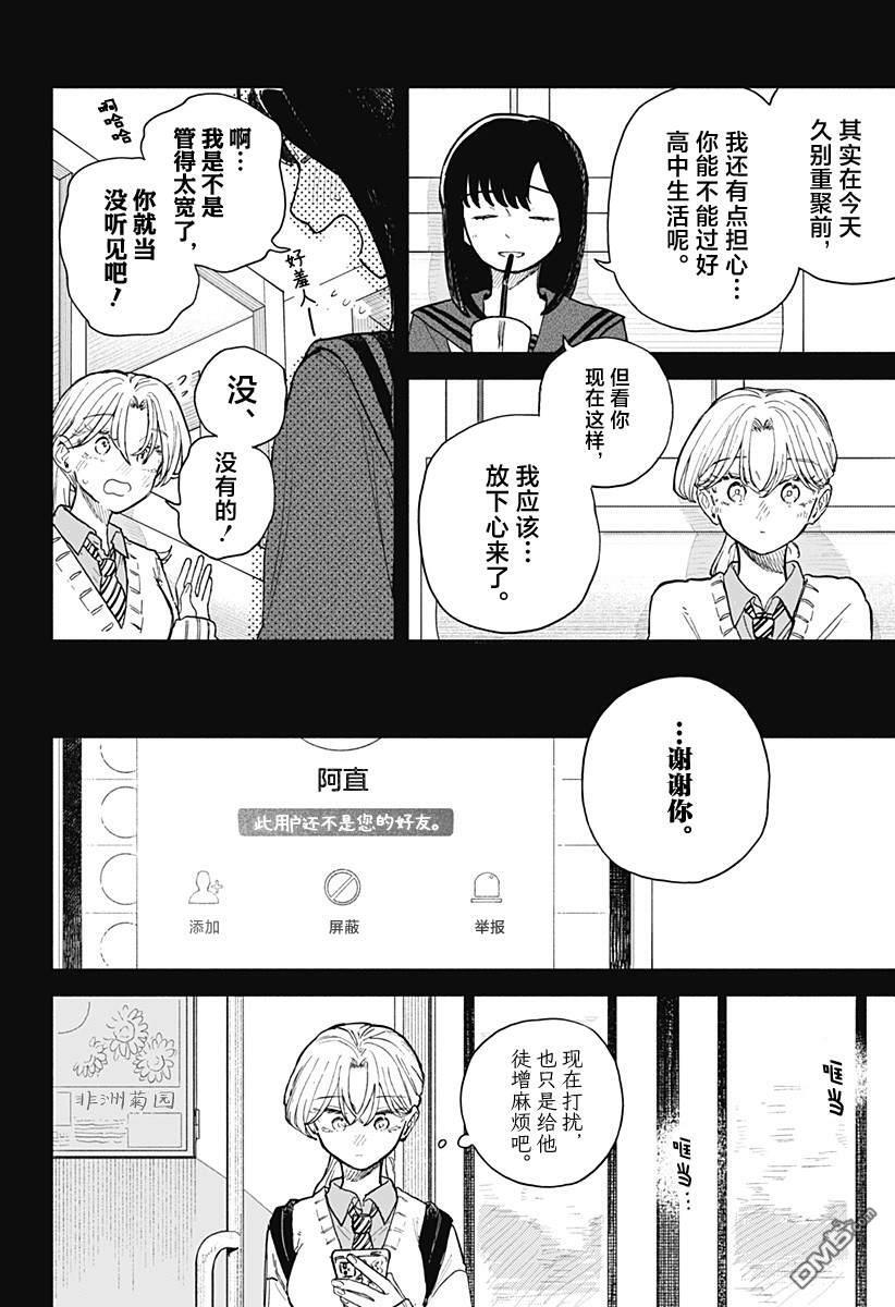 第66话 第6页