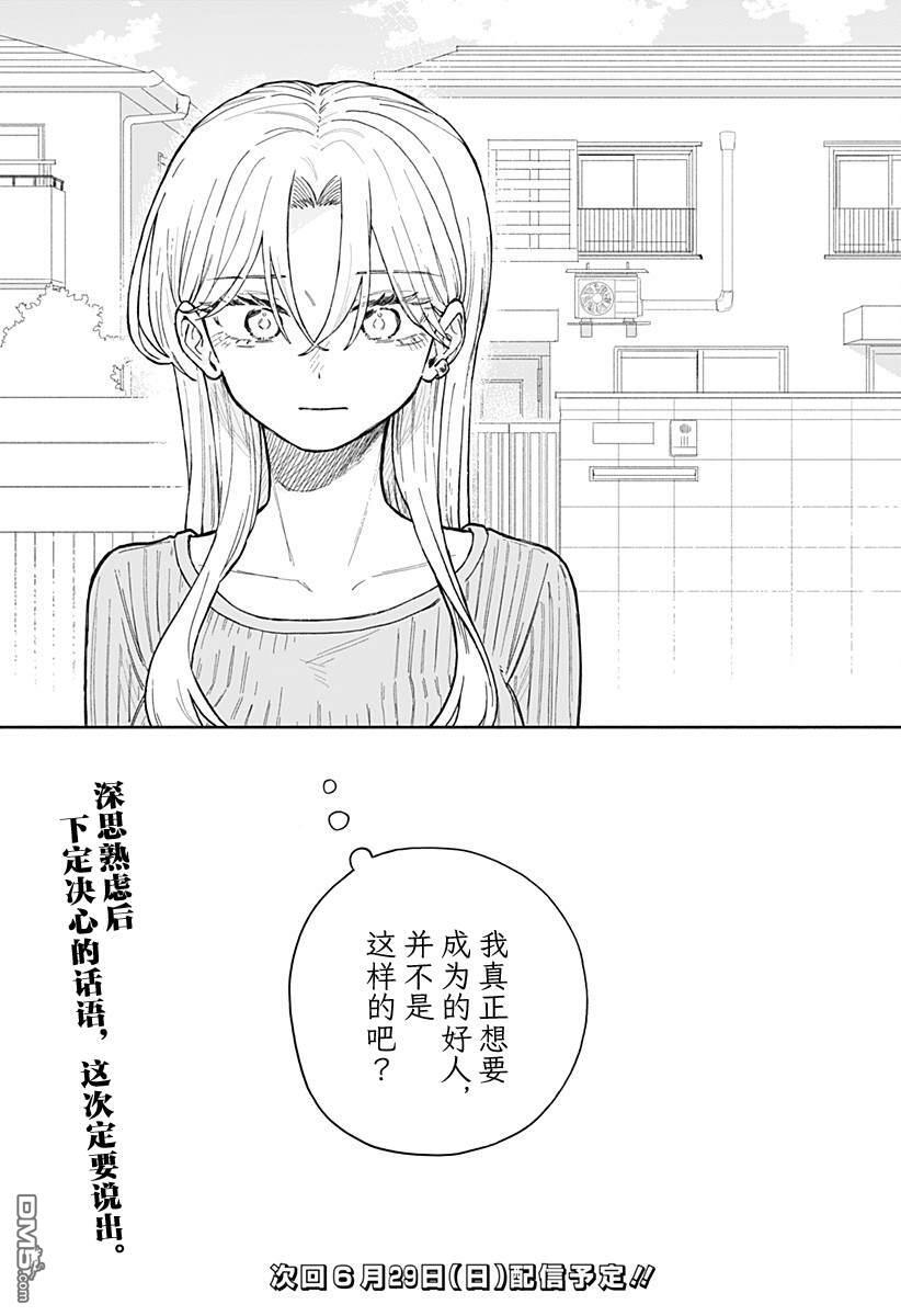 第66话 第17页