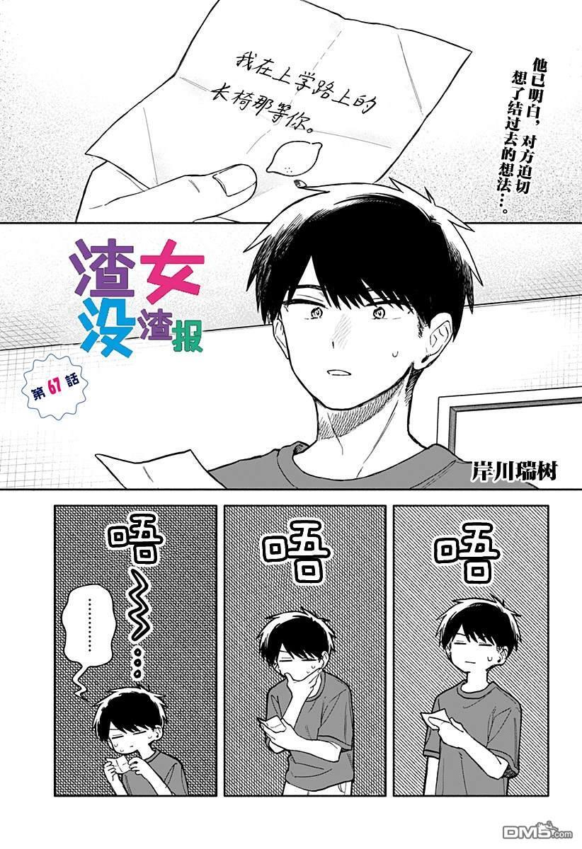 第67话 第1页
