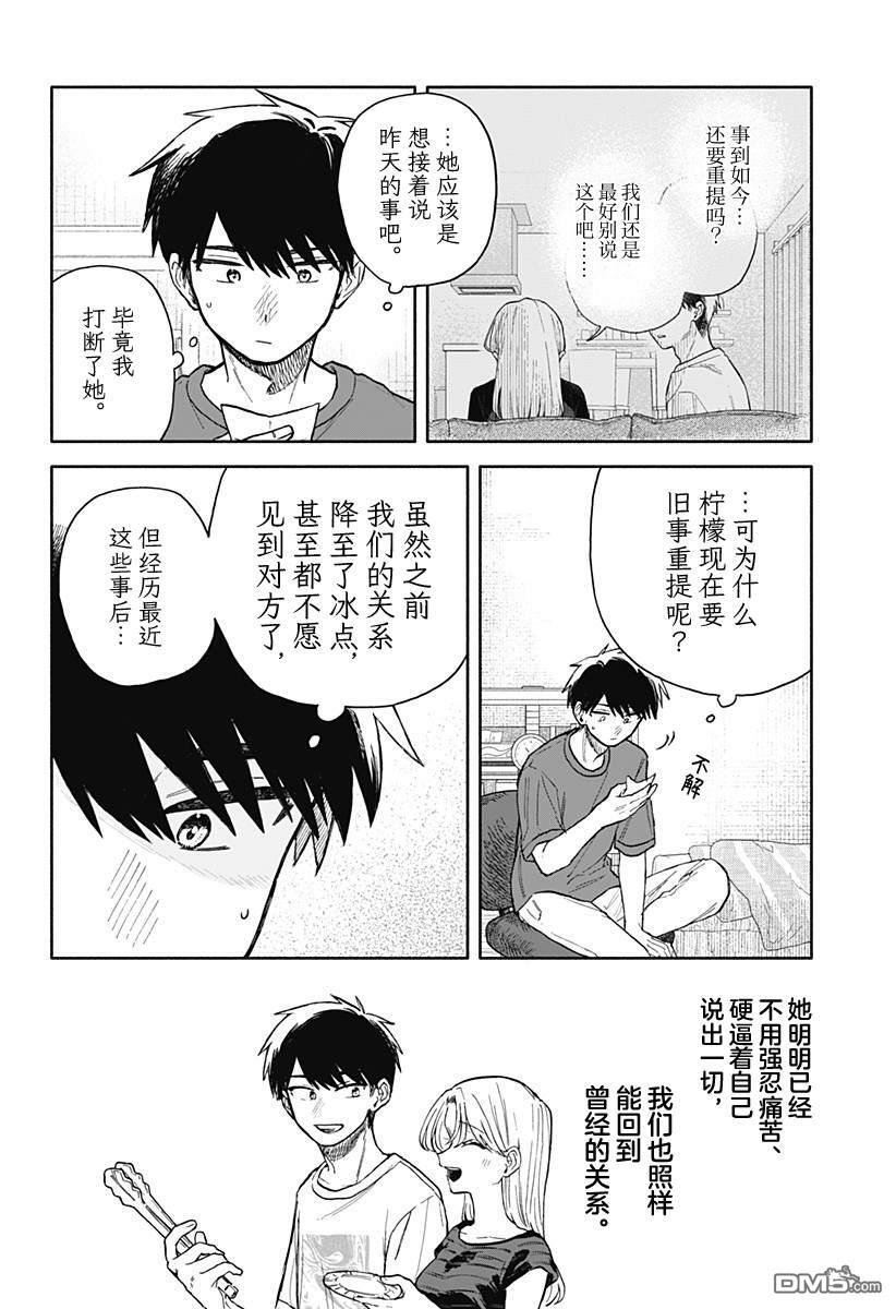 第67话 第2页