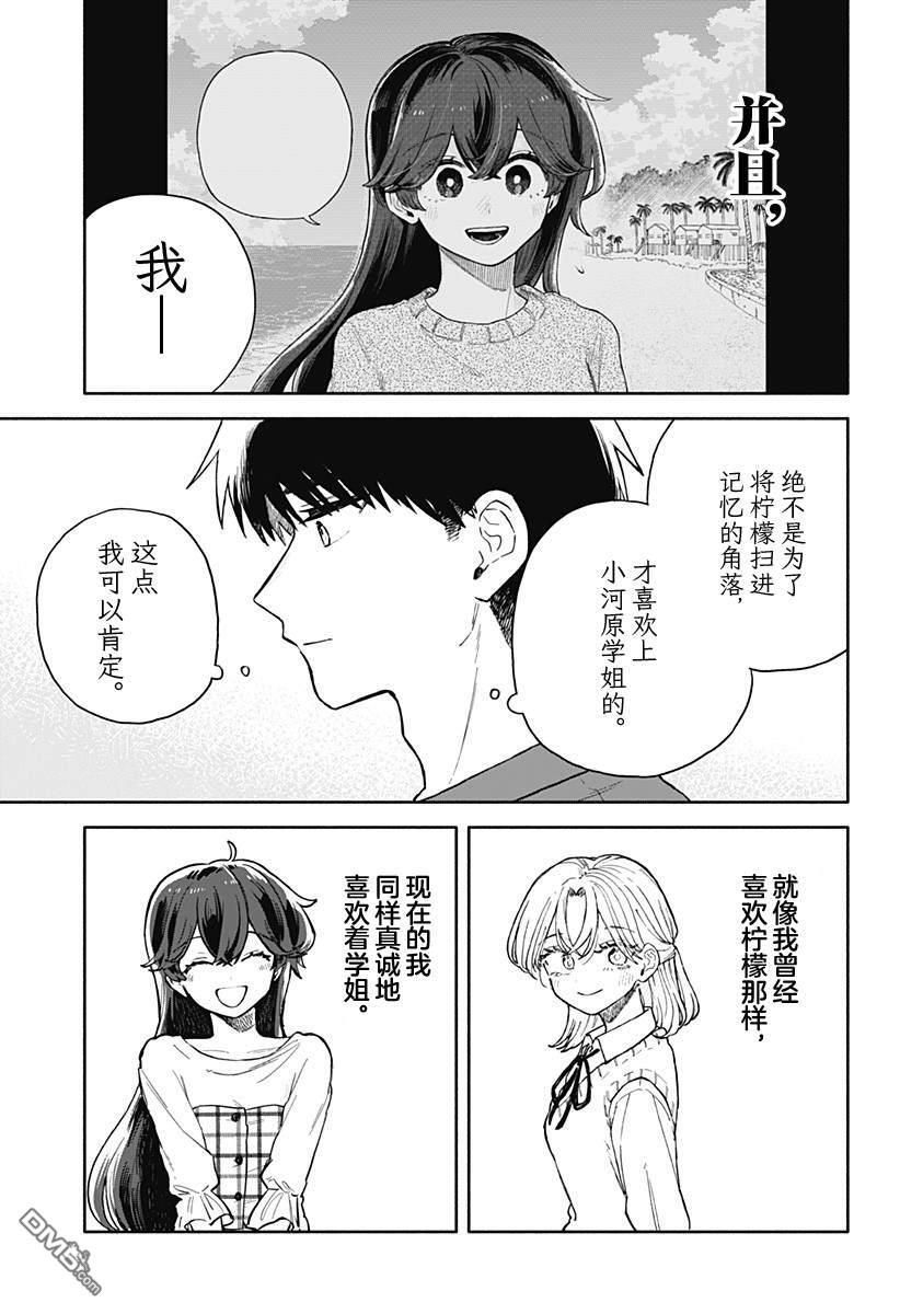 第67话 第3页