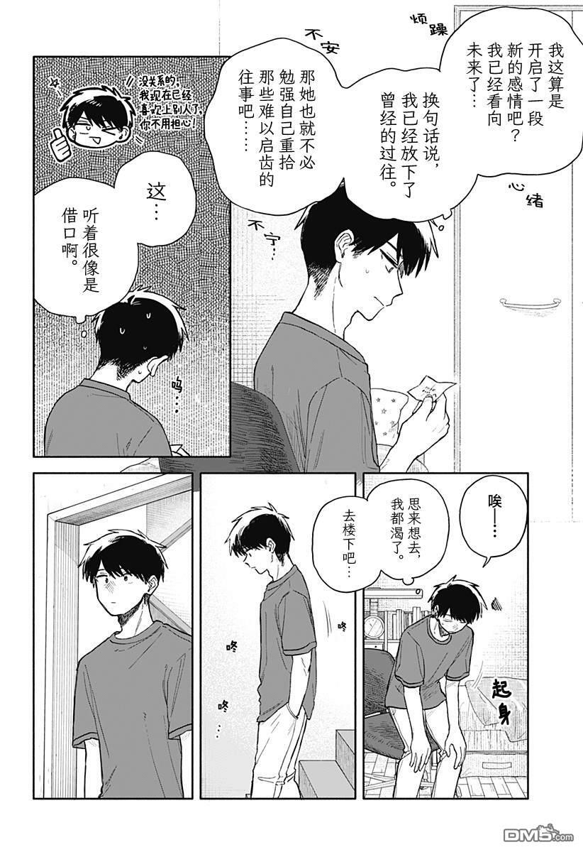 第67话 第4页