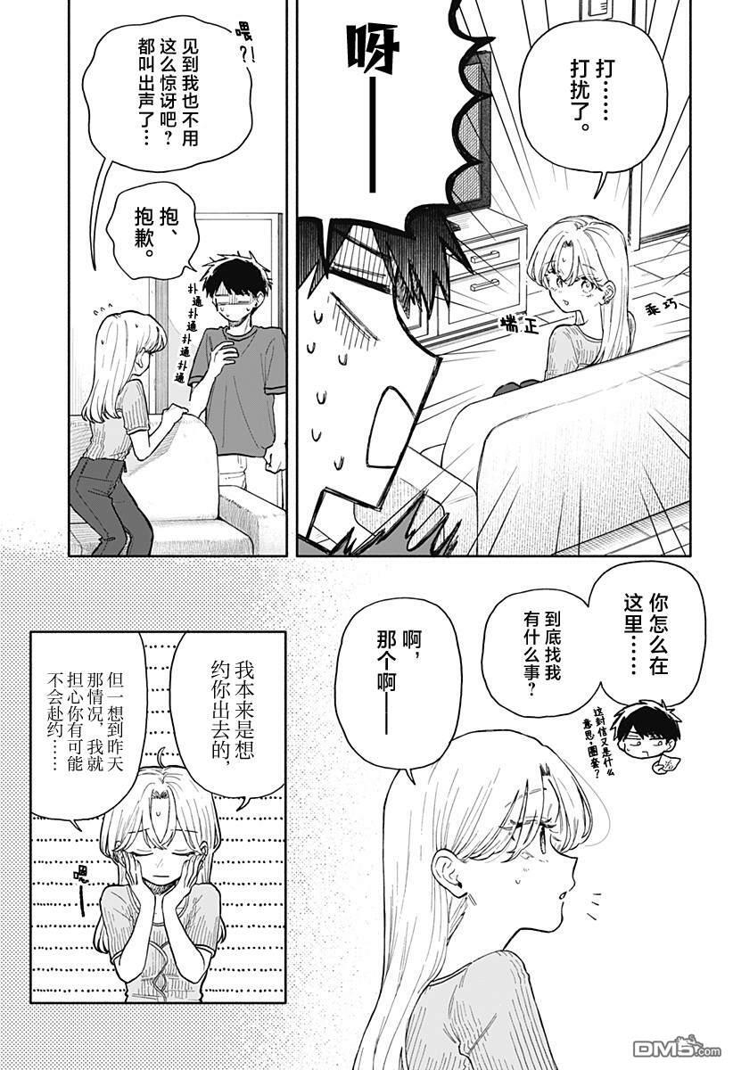 第67话 第5页