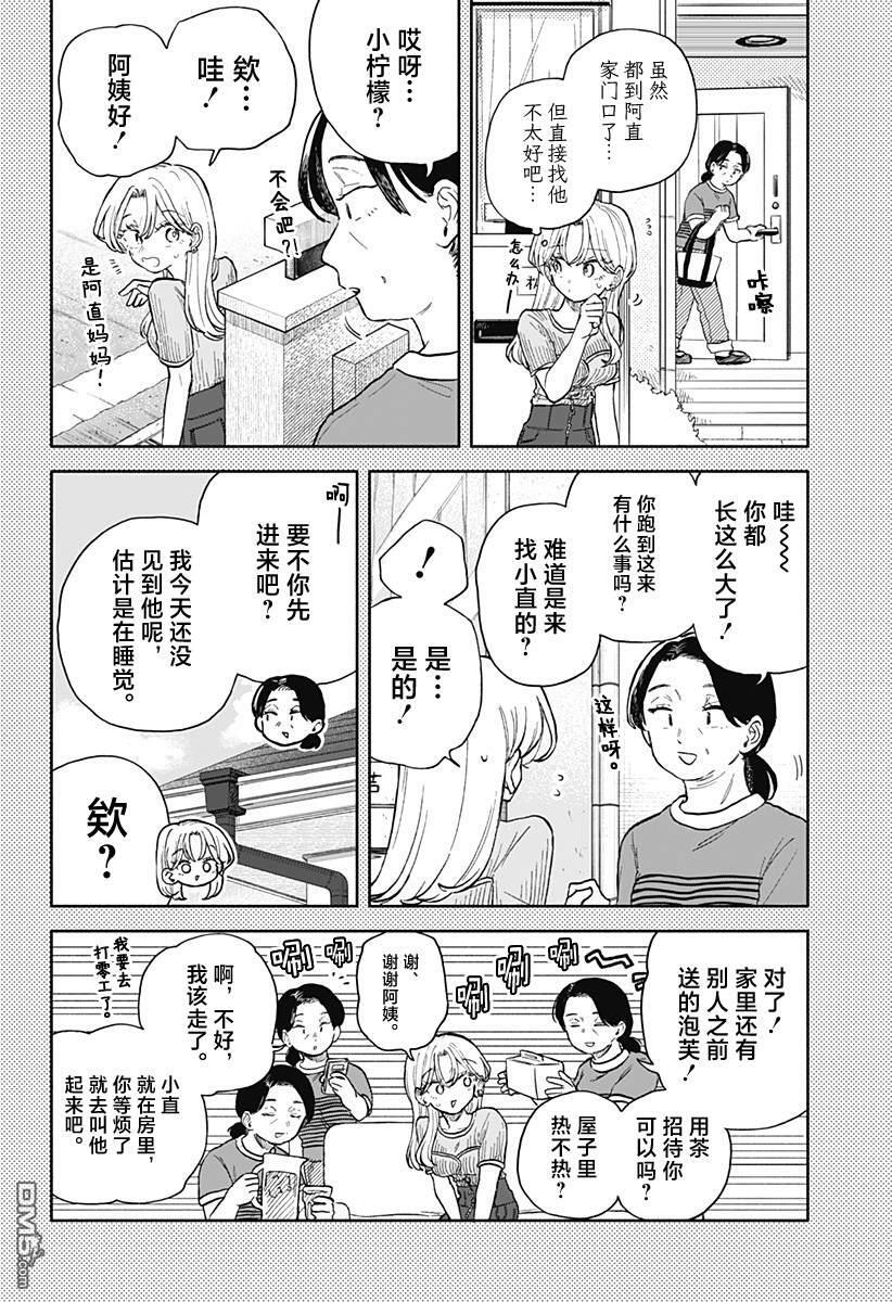 第67话 第6页