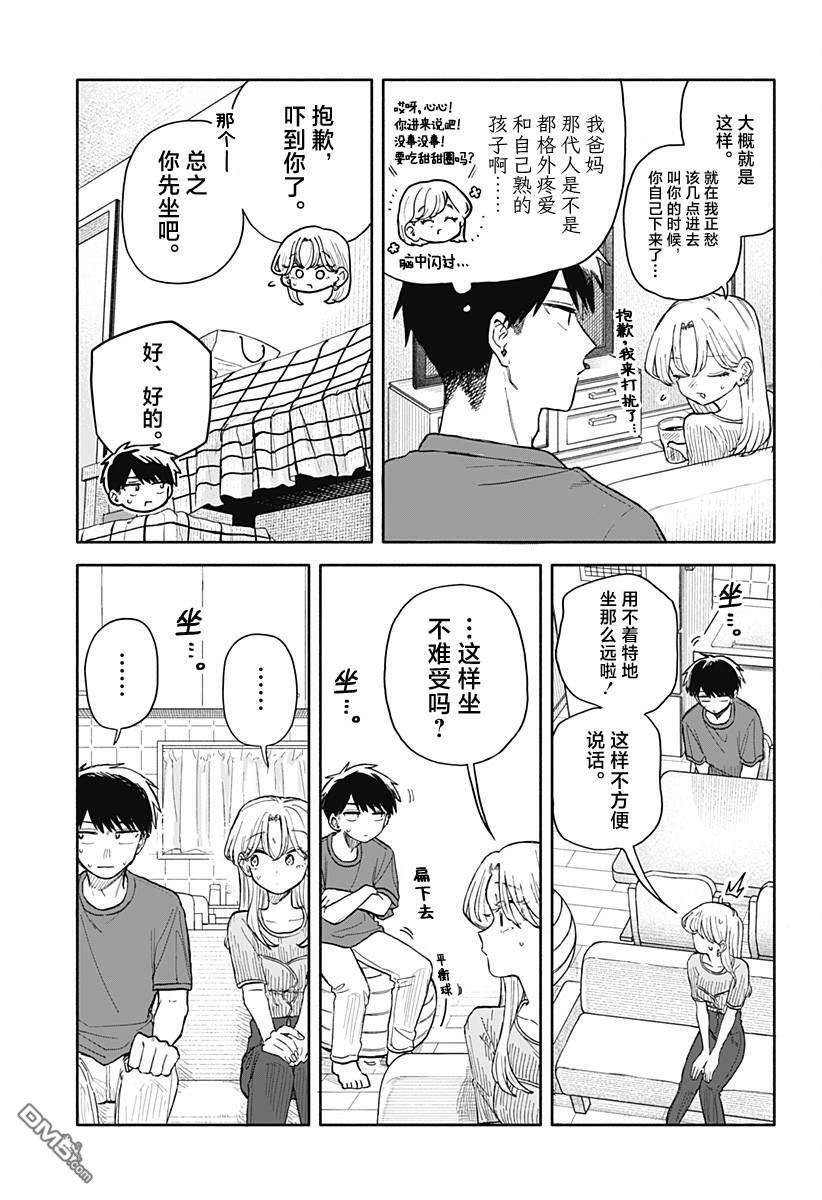 第67话 第7页
