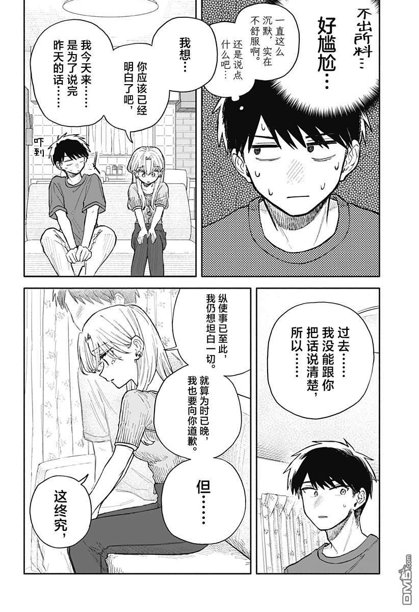 第67话 第8页