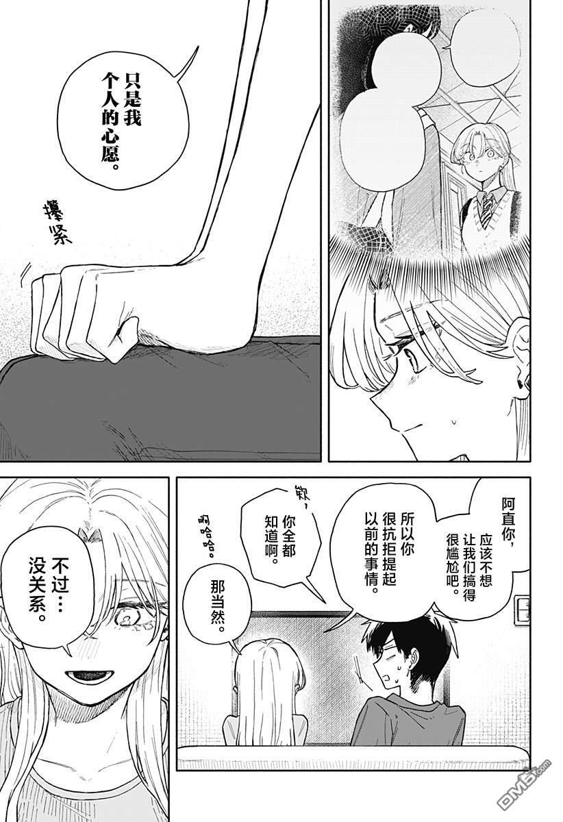 第67话 第9页