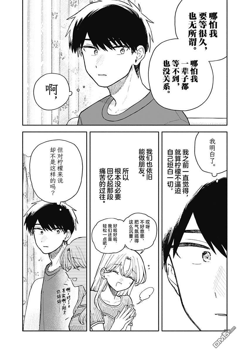 第67话 第11页