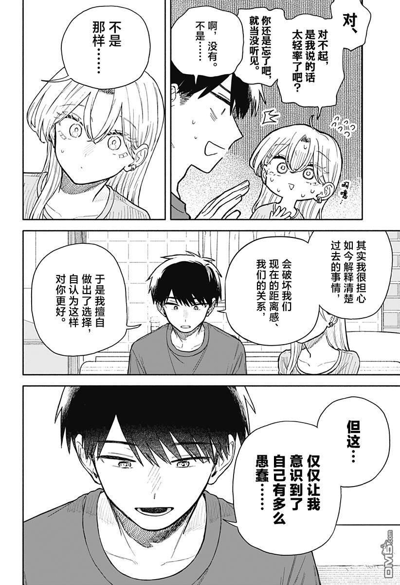 第67话 第14页