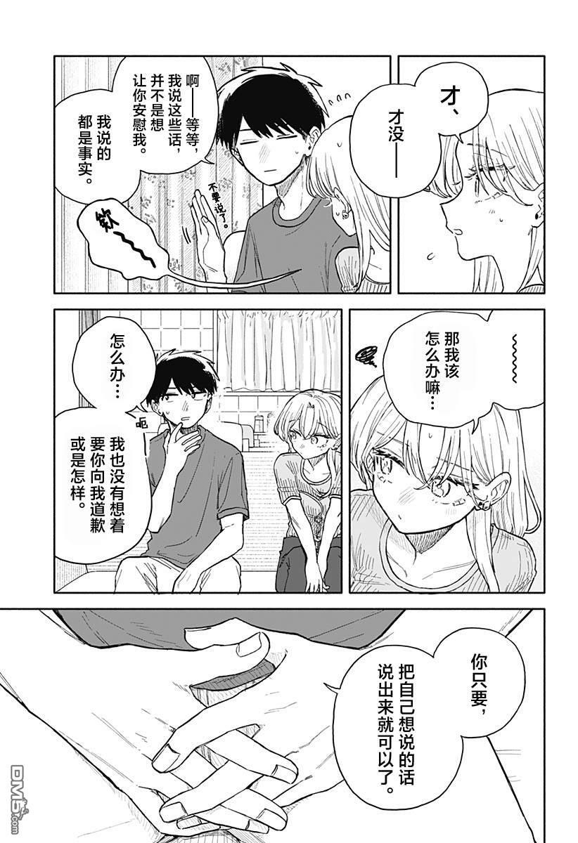 第67话 第15页