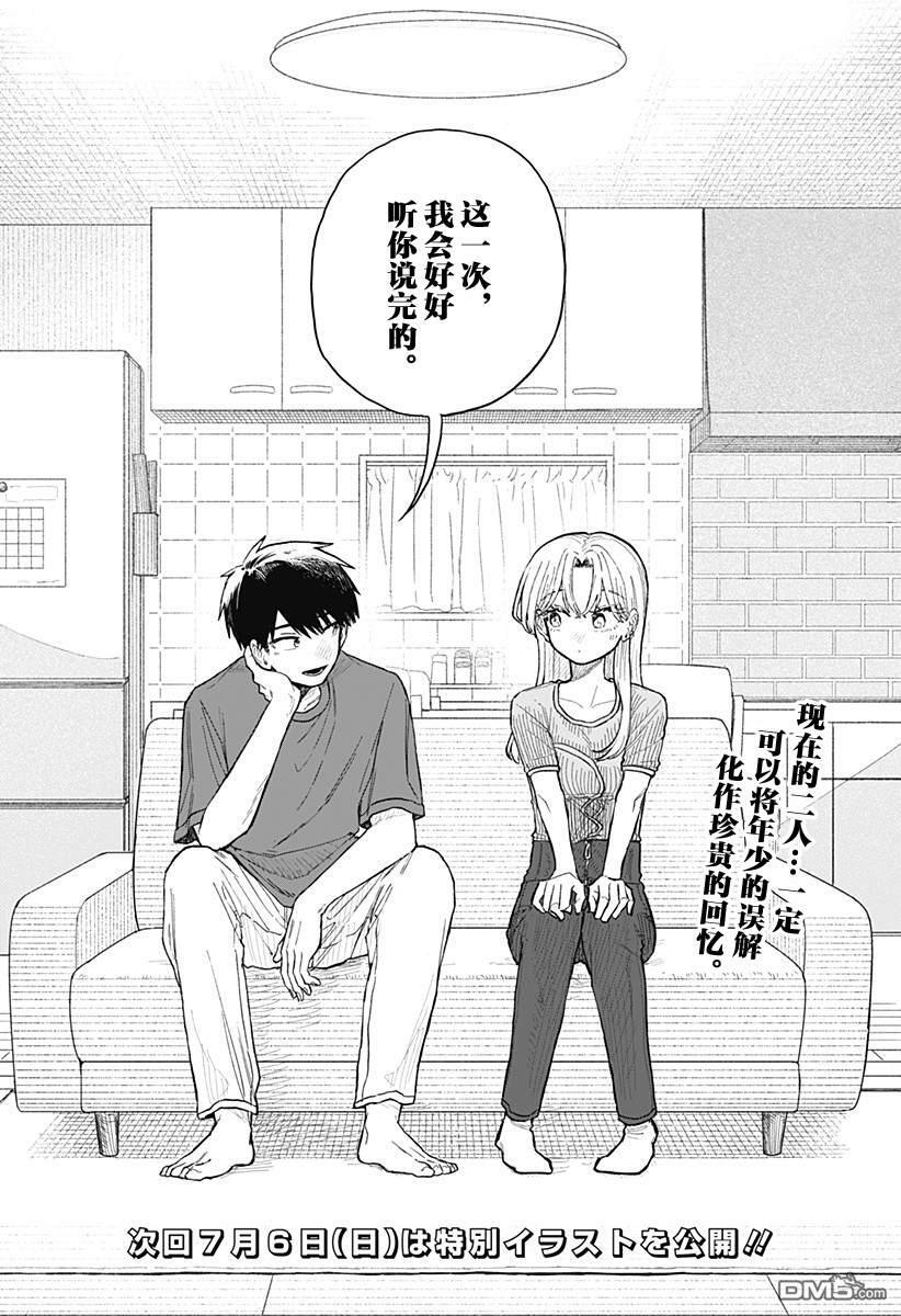 第67话 第16页