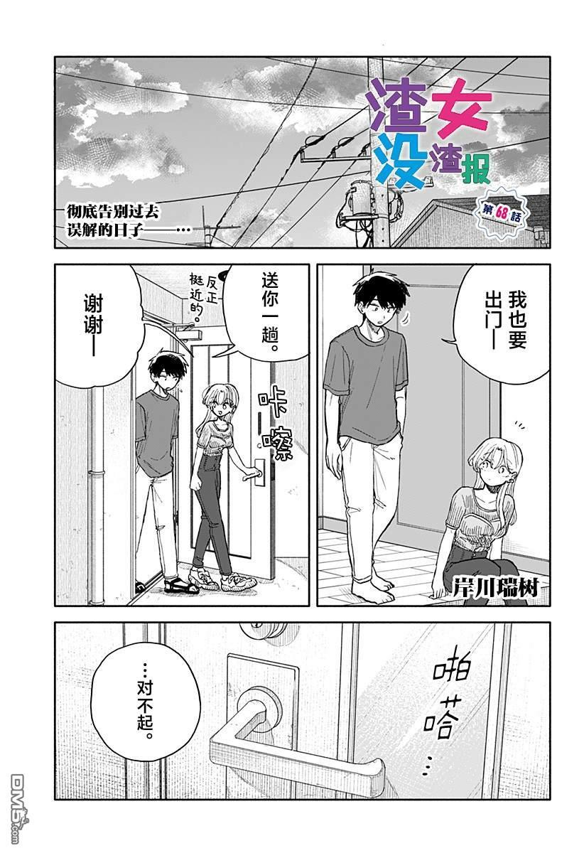 第68话 第1页
